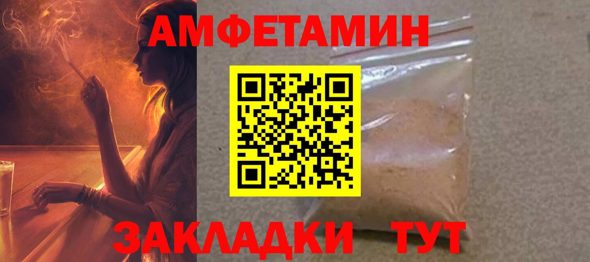 Амфетамин Розовый  Вход с VPN  Амфетамин  Железногорск 