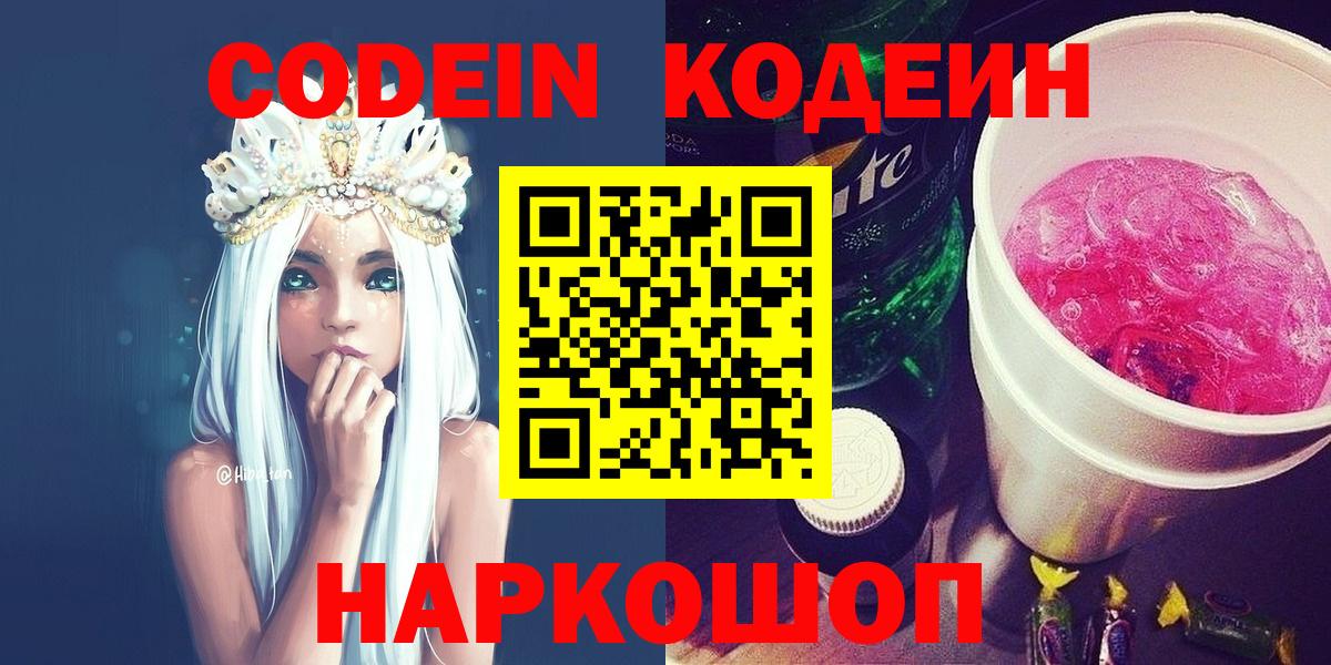 Codein Purple Drank Железногорск