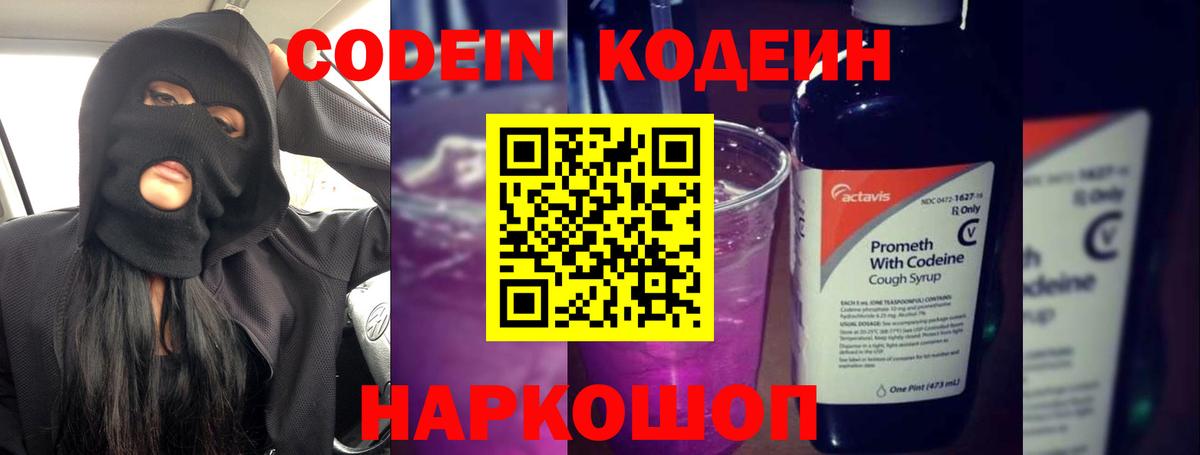 Кодеиновый сироп Lean напиток Lean (лин)  Вход с VPN  Кодеиновый сироп Lean напиток Lean (лин)  Железногорск 
