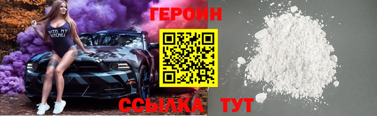 Героин Heroin  Героин  Железногорск  Вход с VPN 