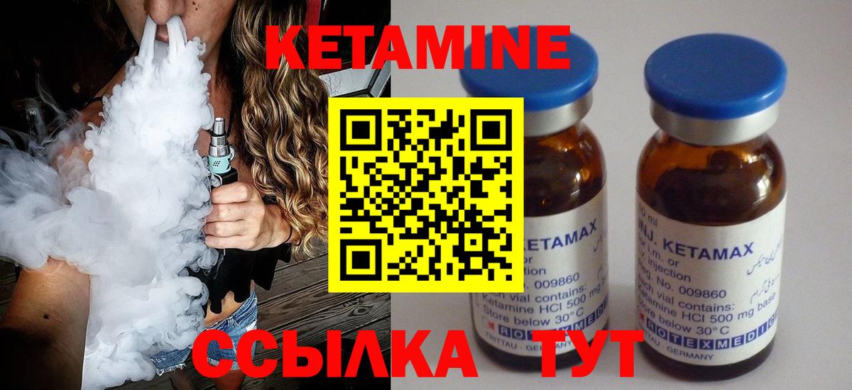 КЕТАМИН VHQ Железногорск