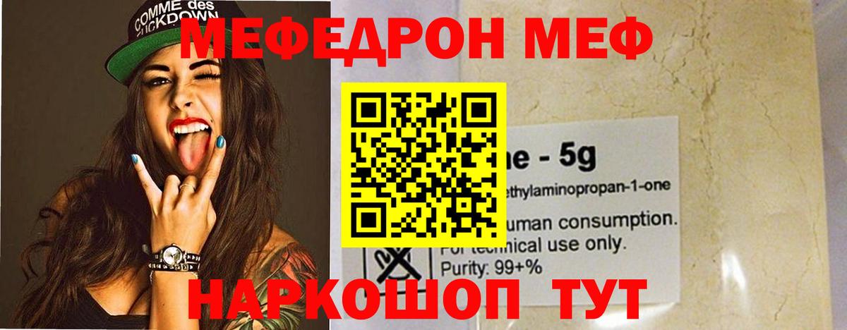 Меф  Мефедрон mephedrone  Вход с VPN  МЯУ-МЯУ VHQ  Железногорск 