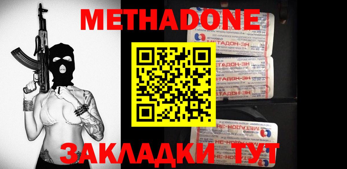 Метадон белоснежный  Вход с VPN  Железногорск  МЕТАДОН кристалл 